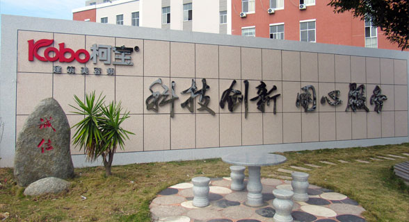 微信圖片_20190407164613.jpg 福建仿石漆廠家柯寶建材